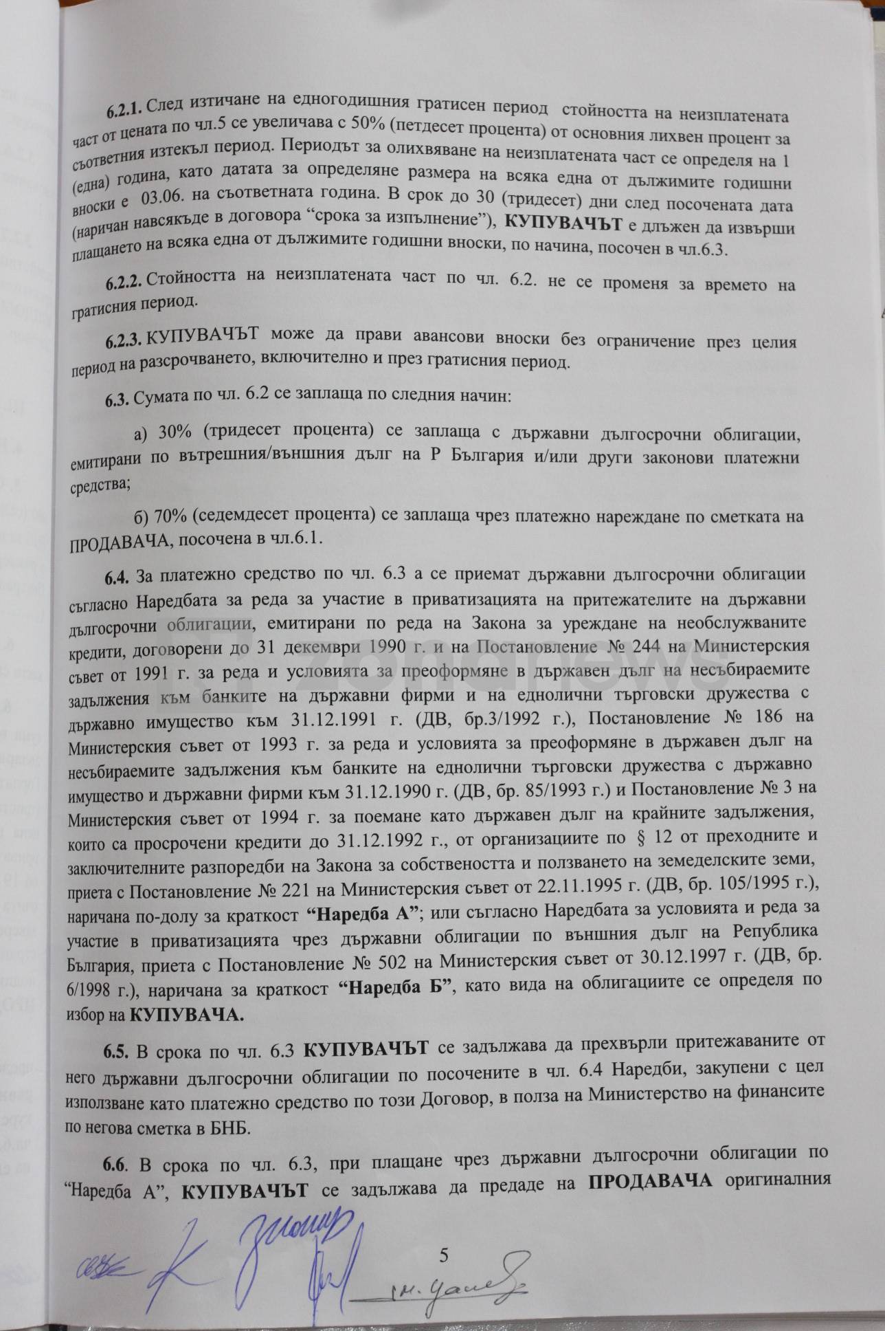 Приватизационен договор